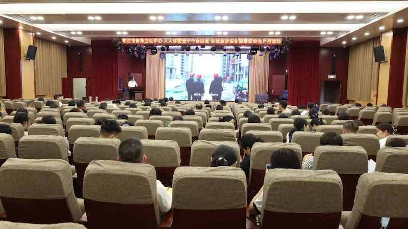 枣庄市精神卫生中心举行“安全生产月”活动暨安全生产培训会议