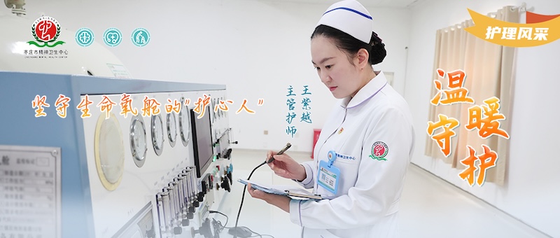 护理风采025号---王紫越：坚守生命氧舱的"护心人"