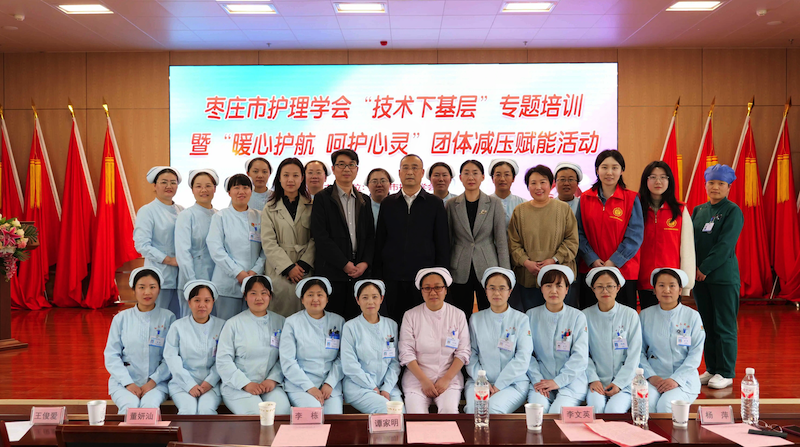 枣庄市护理学会“技术下基层”专题培训暨团体减压赋能活动圆满举行