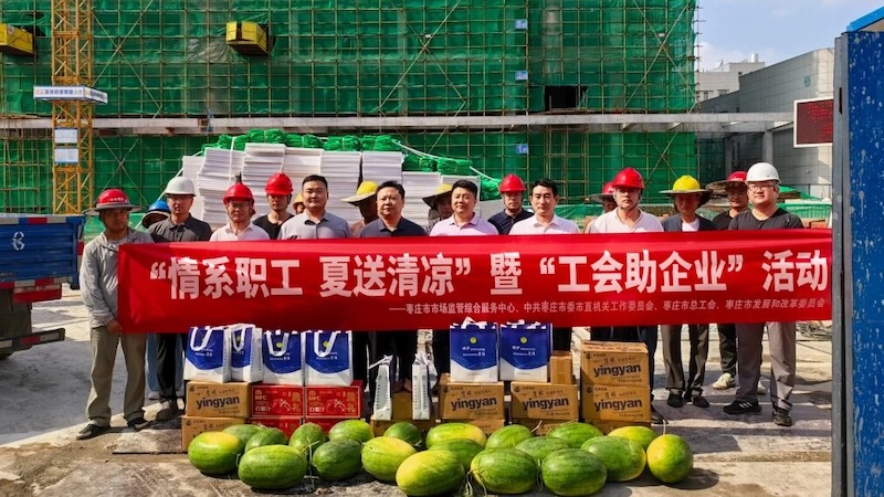 情系职工夏送清凉，工会助企暖人心——枣庄市精神卫生中心医养综合楼项目慰问活动圆满举行